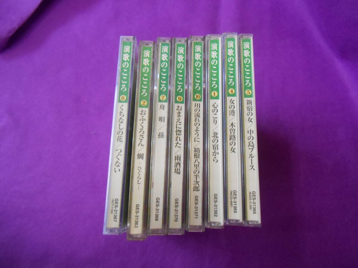 @CD! 演歌のこころ 8枚セット 美空ひばり 細川たかし 氷川きよし 都はるみ 小林幸子 藤圭子 角川博 大月みやこ 二葉百合子拍卖