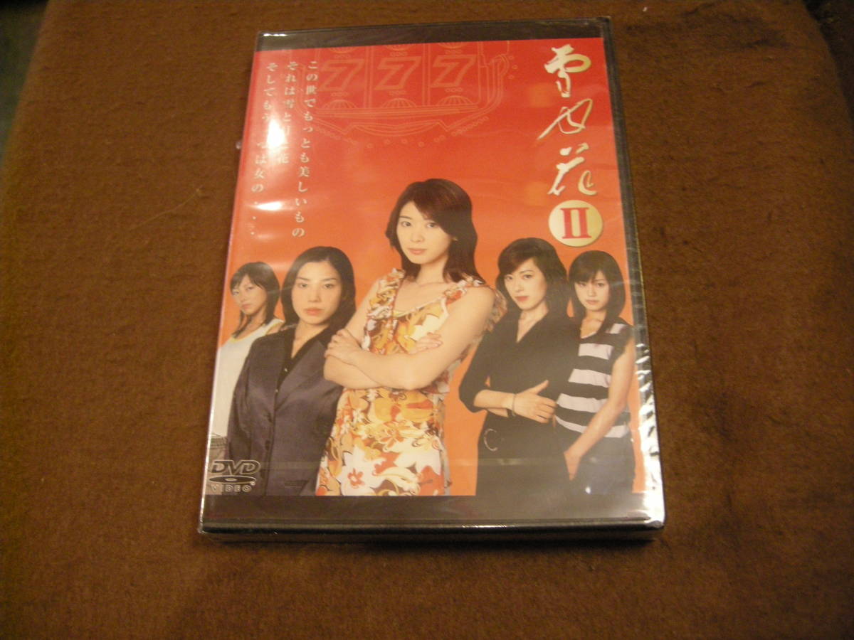 新品DVD! 雪月花2 矢部美穂 嘉門洋子 大竹一重 田中めぐみ 竹之内ゆりあ 拍卖