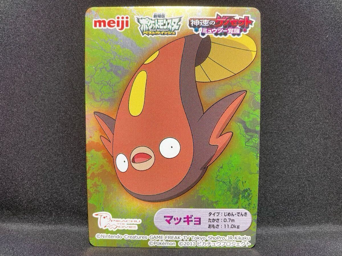 明治 劇場版 ポケモン ベストウイッシュ メタリックカード マッギョ ゲット きもかわ BW Meiji Pokemon Metallic Card Stunfisk拍卖