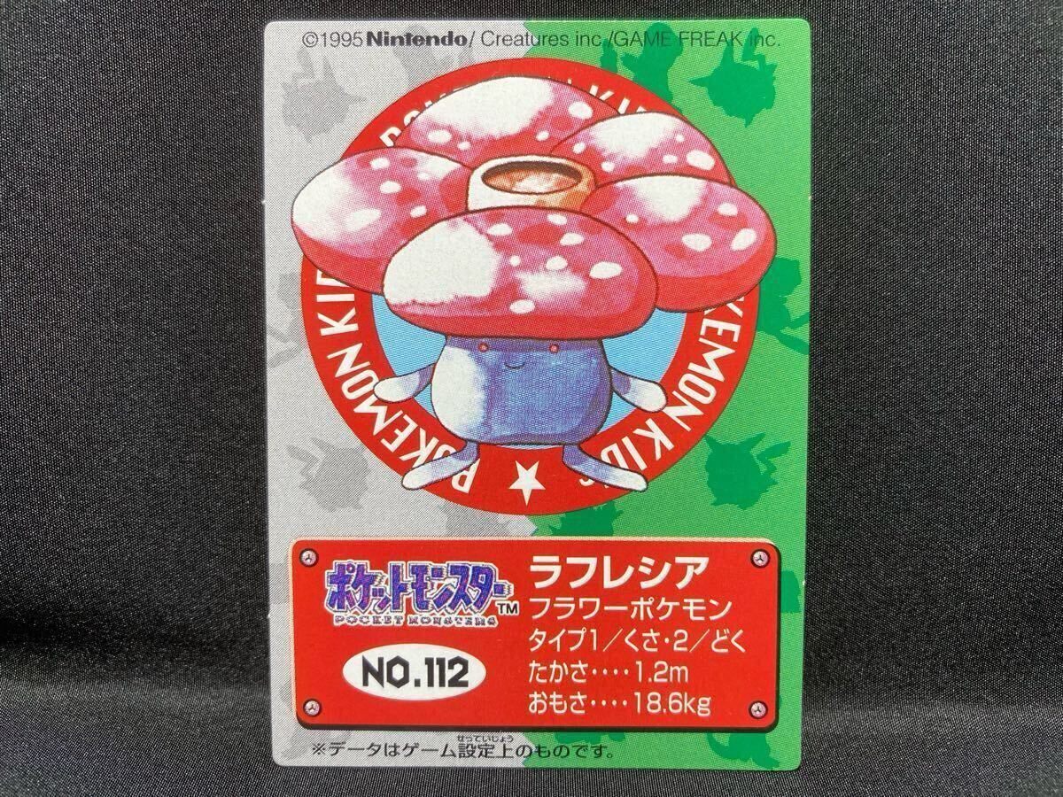 ポケモン キッズ カード No.112 ラフレシア 1995 BANDAI 1997 Pokemon Kids Card Vileplume 当時物 ミニ カード ダス拍卖