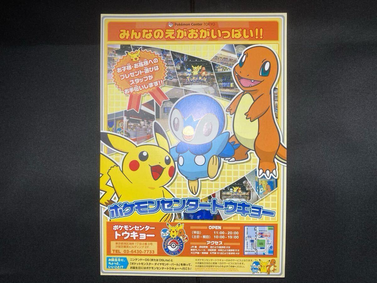 ポケモン センター トウキョー チラシ ちらし フライヤー 2008 ピカチュウ ヒトカゲ ポッチャマ 東京 マップ Pokemon Center Tokyo Flyer拍卖