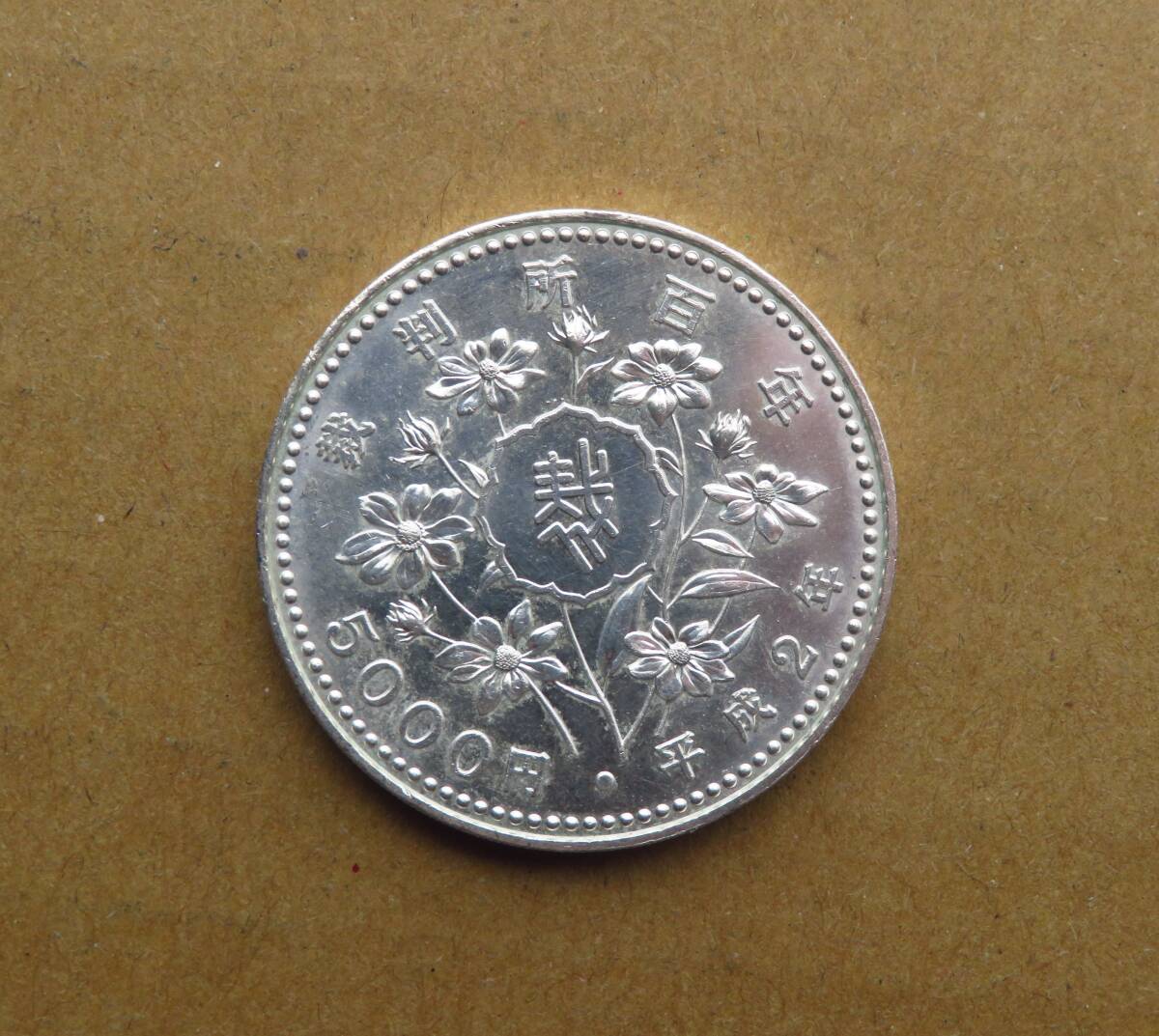 51、裁判所制度百周年 五千円 記念銀貨 日本硬貨 コイン拍卖