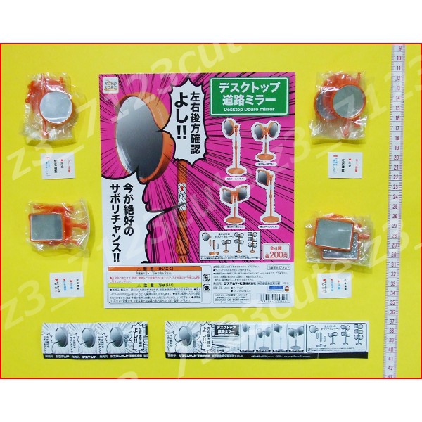 ガチャポン デスクトップ道路ミラー全4種★ミニチュア拍卖