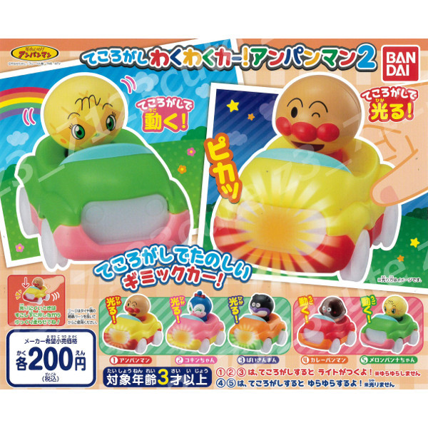 ★ガシャポン てころがしわくわくカー!アンパンマン2 全5種★15r004346拍卖