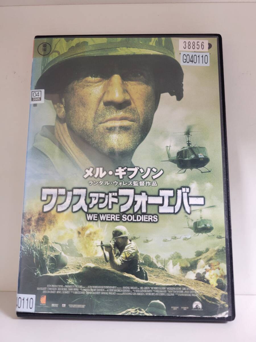 【レンタル落ち】ワンスアンドフォーエバー 監督:ランダル・ウォレス 出演:メル・ギブソン、マデリーン・ストウ拍卖