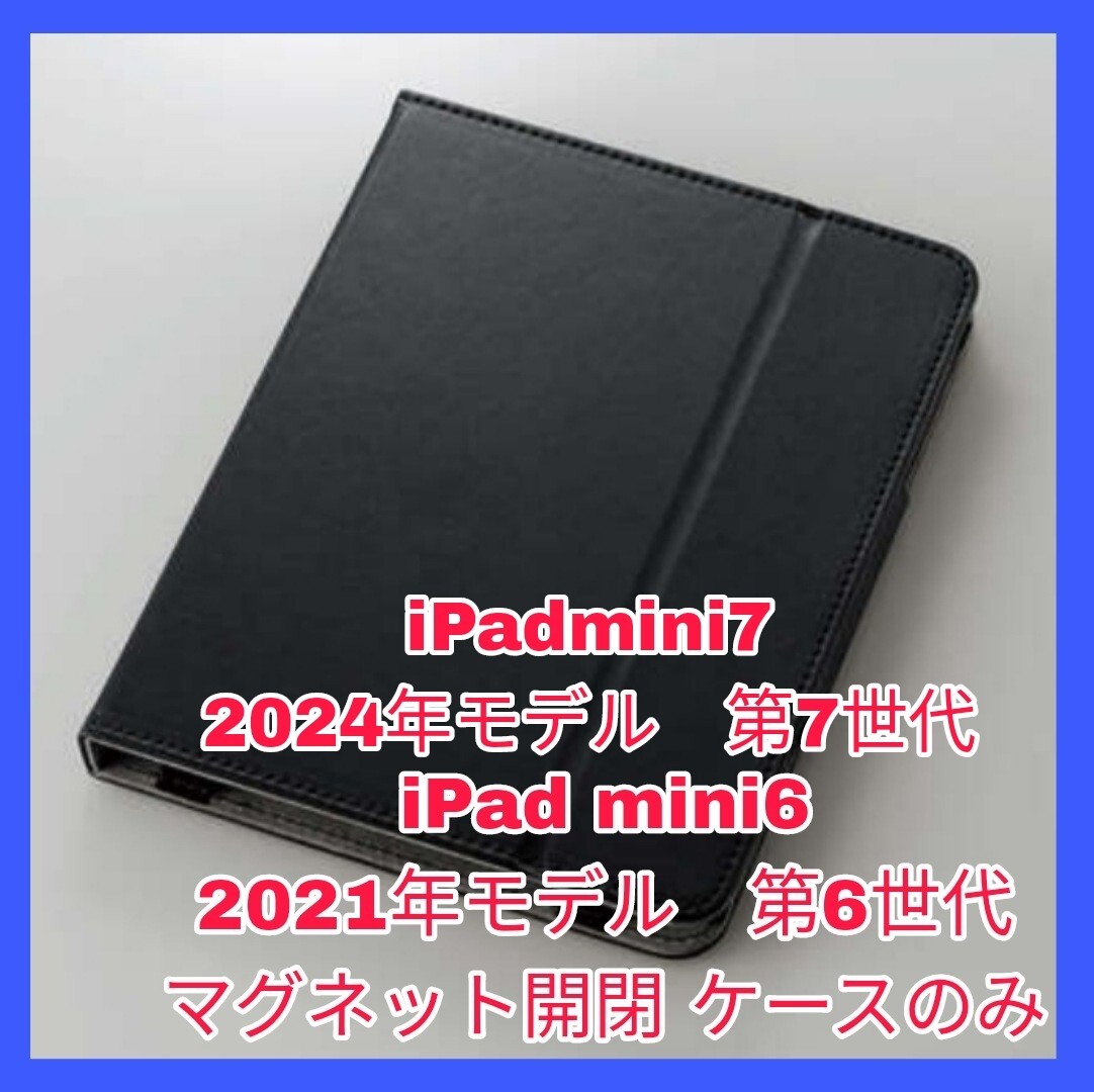 新品 送料無料 iPadmini7 iPadmini6 iPadmini 7 6 iPad mini mini6 mini7 ブラック 黒 ペンシル充電 ペンシル収納 レザー ケース カバー 2拍卖