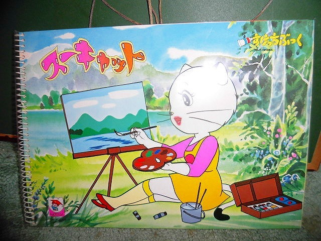 T20 未使用 スケッチブック スーキャット ショウワノート 猫版・スター誕生”拍卖