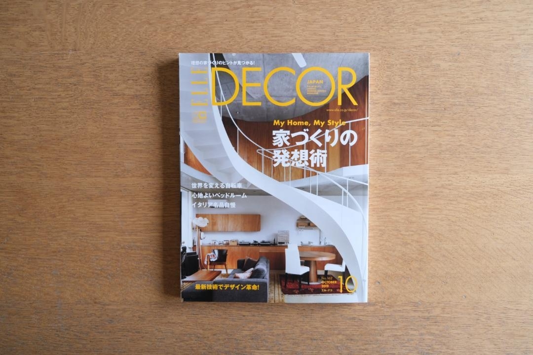 ELLE DECOR 家づくりの発想術 エルデコ 部屋を差別化する、さまざまな国籍の緑拍卖