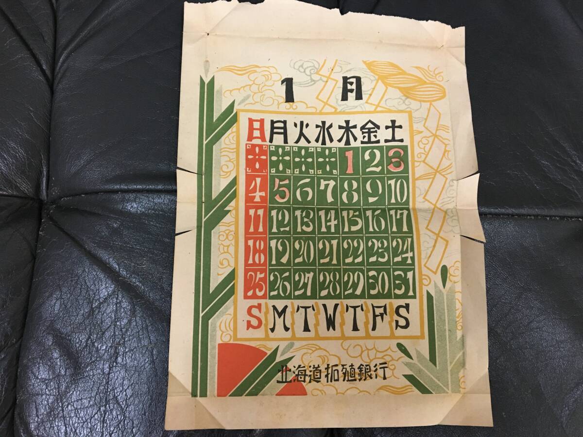 ★1948年・昭和23年1月・希少!★「北海道拓殖銀行(たくぎん)」カレンダー 旧拓銀 たくぎん (サイズ約:33×25Cm)(本1ーA)拍卖