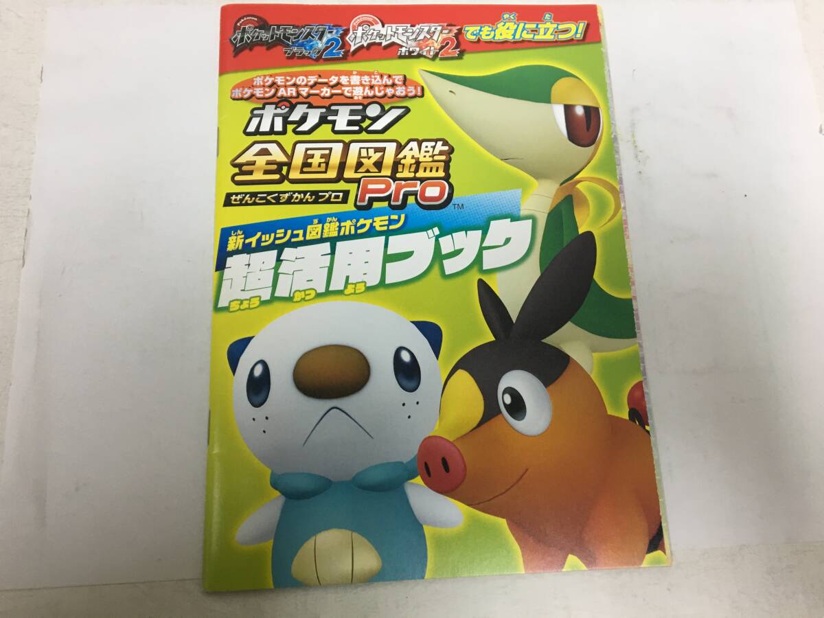 ★新品同様!★ファミ通DSwii特別付録「ポケモン全国図鑑Pro 超活用ブック2012年」任天堂 ゲーム(グリコ紫箱保管)拍卖