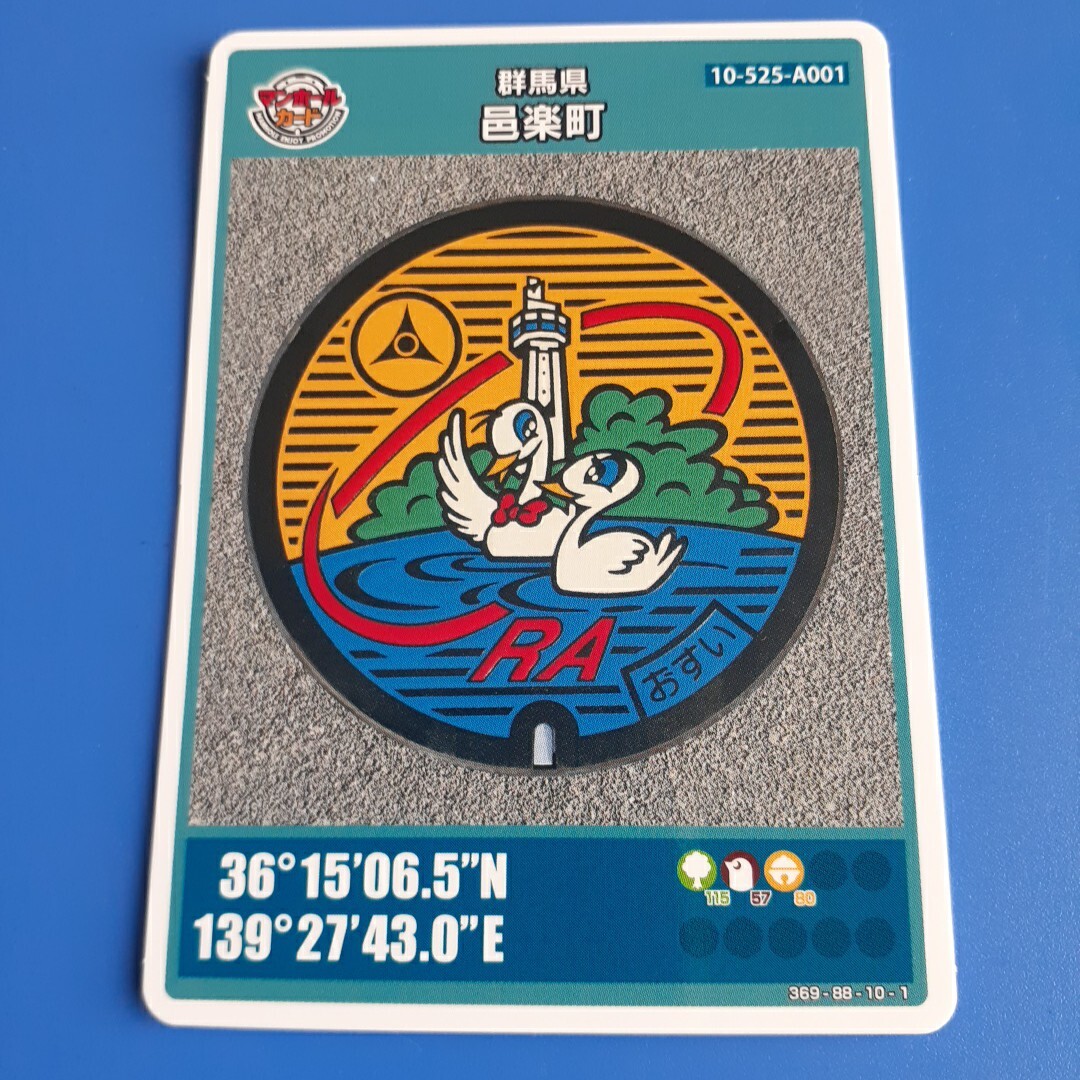 マンホールカード◆群馬県 邑楽町(006)拍卖