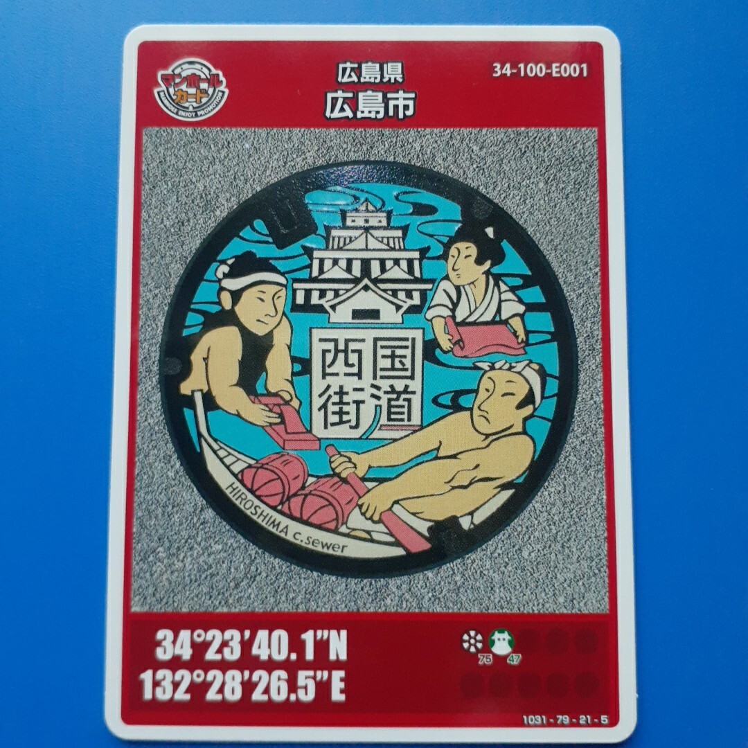 マンホールカード■広島県 広島市(003)拍卖