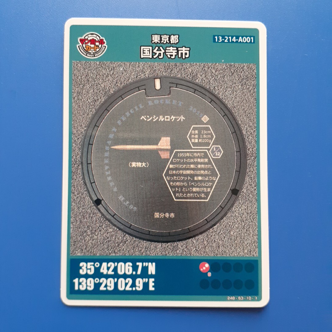 マンホールカード▼東京都 国分寺市 A(011)拍卖