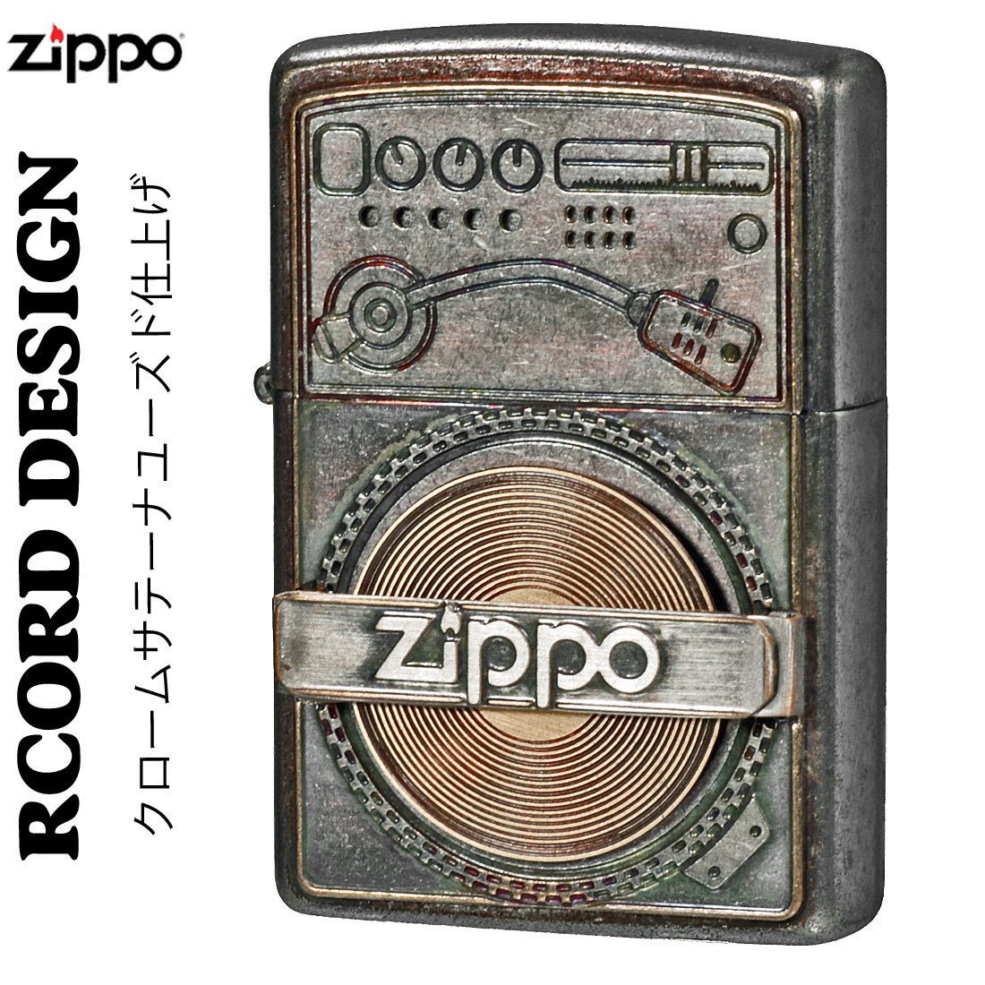 zippo(ジッポー) ユーズドフィニッシュレコードデザイン クロームサテーナ ユーズド仕上げ メタルプレート貼り【ネコポス可】拍卖