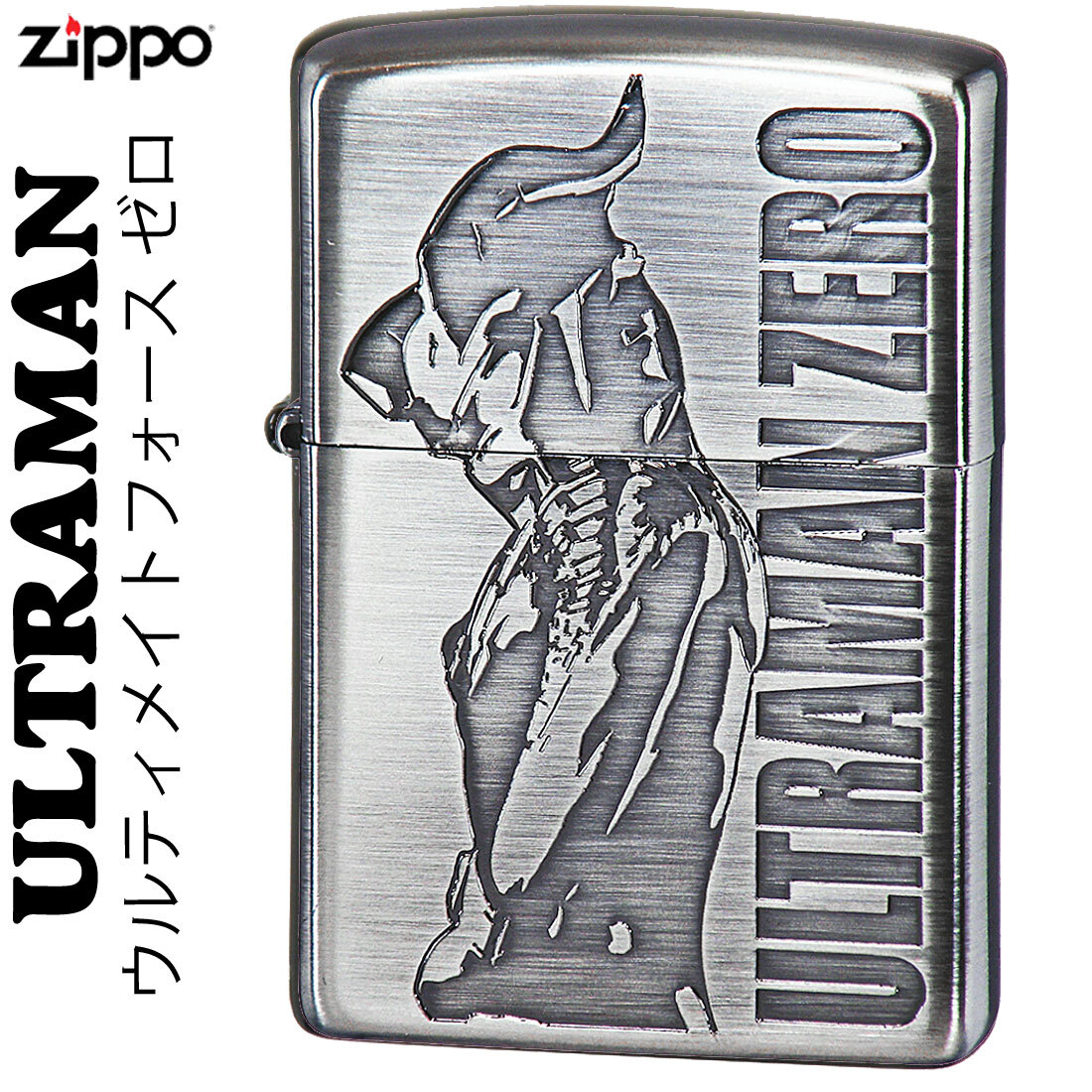 zippo(ジッポーライター)ウルティメイトフォース ゼロ Ni古美 UTR-C 送料無料【ネコポス対応】拍卖