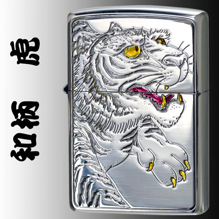 寅 zippo(ジッポーライター)和柄 虎 トラ 干支 シルバー 銀イブシ エポ盛り【ネコポス対応】拍卖