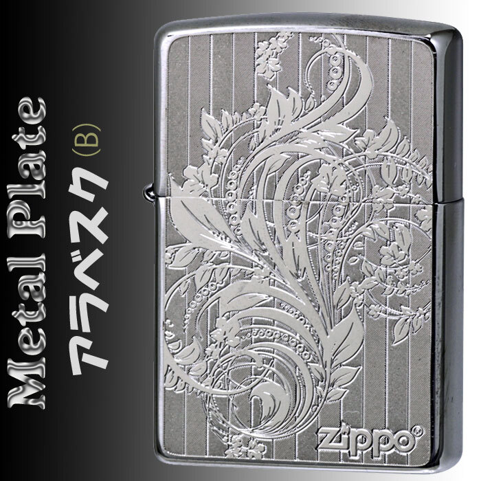 zippo(ジッポーライター)メタルプレート 2MP アラベスク (B)【ネコポス対応】拍卖