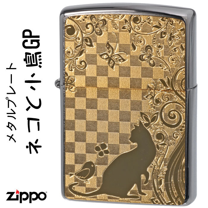 zippo(ジッポーライター猫) ブラッシュクローム猫と小鳥ゴールドプレート貼り【ネコポス対応可】拍卖