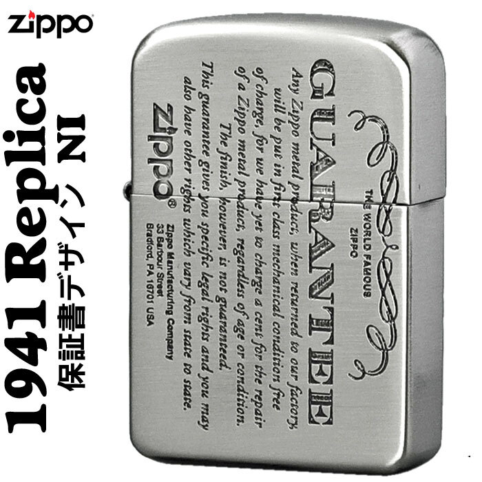 zippo(ジッポーライター)1941年レプリカ ギャランティ保証書柄 ニッケル古美【ネコポス対応】拍卖
