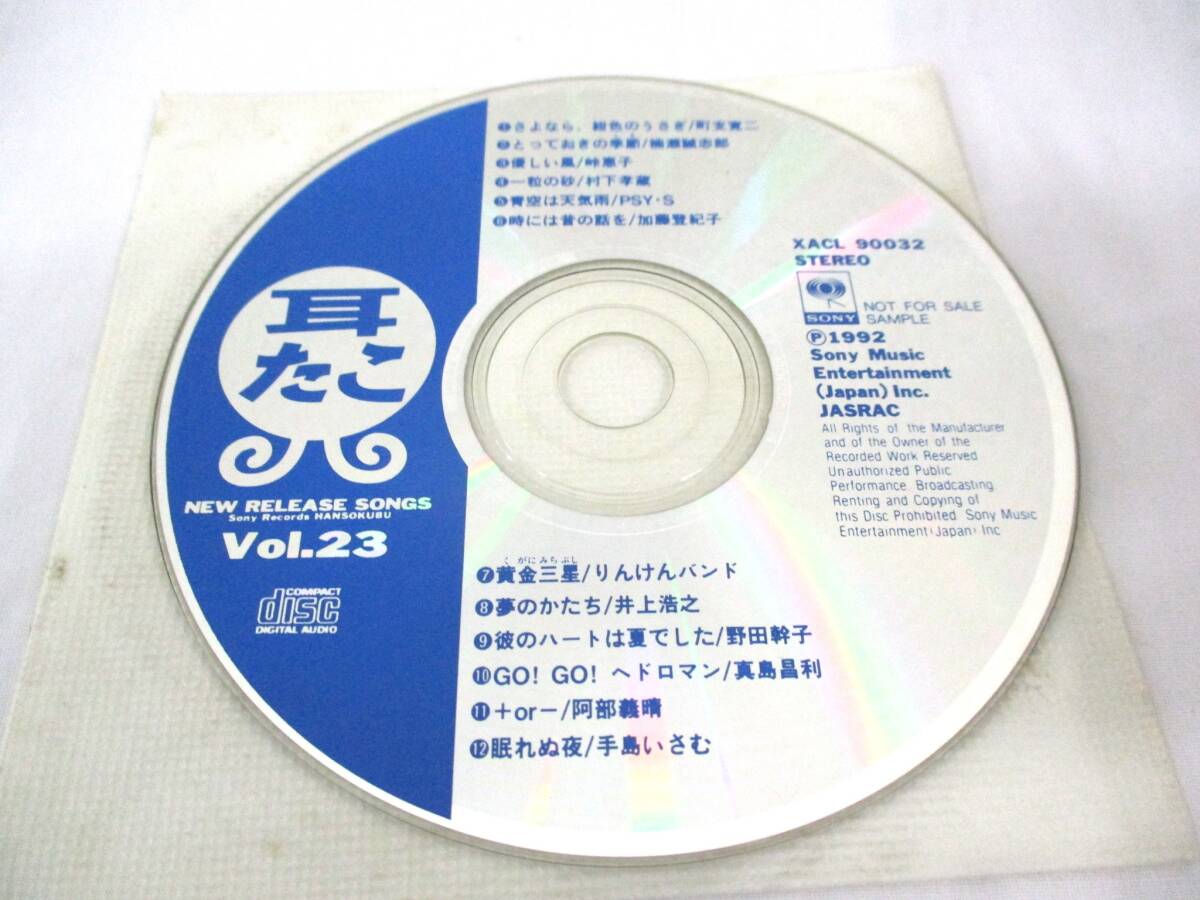 ◆【即決あり】CD 非売品 1992年 耳たこ オムニバス プロモ 平成 SONY 町支寛二 野田幹子 阿部義晴 手島おさむ 真島昌利 PSY・S 村下孝蔵 拍卖