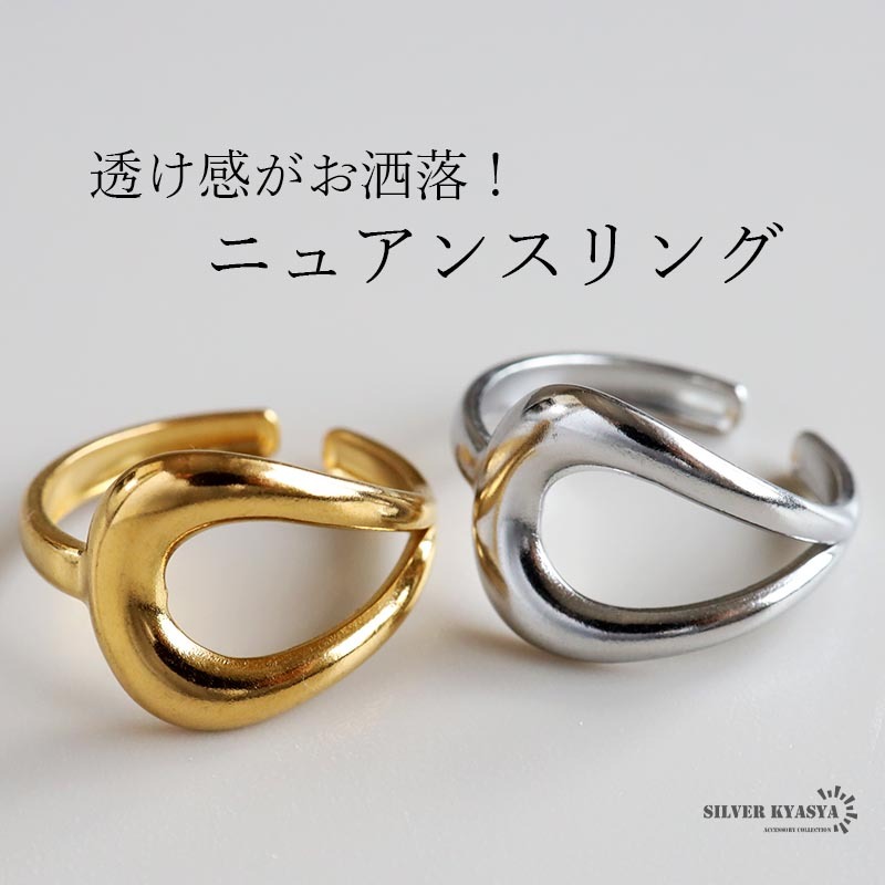 (シルバー) ステンレス ニュアンスリング 変形リング 透かし ゴールド 18K GP フリーサイズ 女性 金属アレルギー対応拍卖