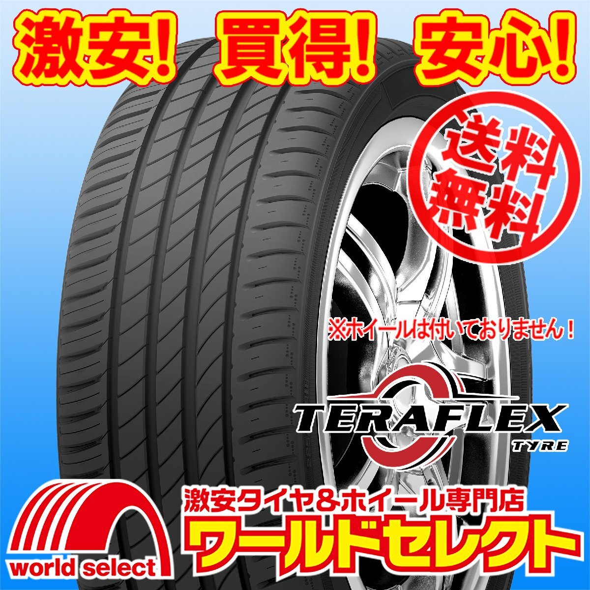 送料無料(沖縄,離島除く) 新品タイヤ 245/35R20 95W XL TERAFLEX テラフレックス PRIMACY 201 夏 サマー 245/35/20 245/35-20拍卖