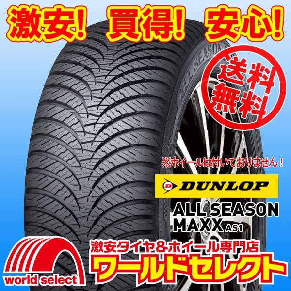 送料無料(沖縄,離島除く) 4本セット 新品 オールシーズンタイヤ 165/65R14 79H ダンロップ DUNLOP ALL SEASON MAXX AS1 165/65/14拍卖