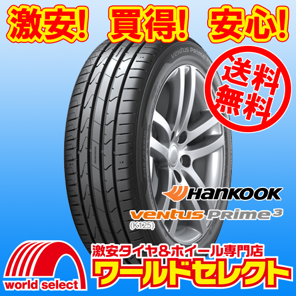 送料無料(沖縄,離島除く) 2025年製 新品タイヤ 225/55R18 98V ハンコック HANKOOK Ventus Prime3 K125 ベンタス プライム スリー サマー拍卖