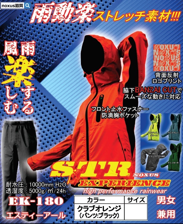 180/格安!高機能 軽量透湿 ストレッチ素材!レインウエア レインスーツ 上下セット オレンジ EL/3Lサイズ サイクリング 通勤通学 釣り拍卖