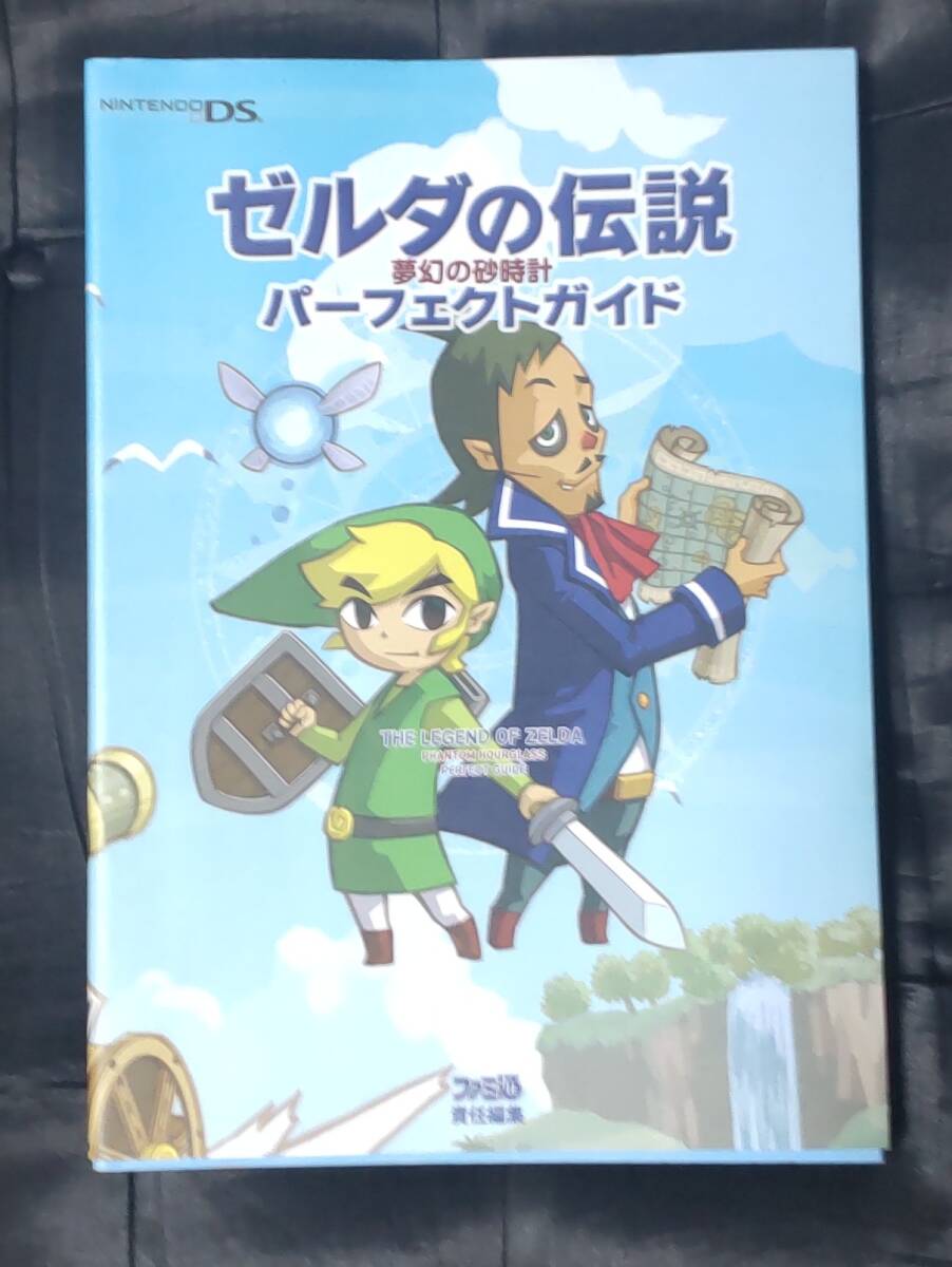 ☆中古☆攻略本☆ゼルダの伝説 夢幻の砂時計 パーフェクトガイド☆拍卖