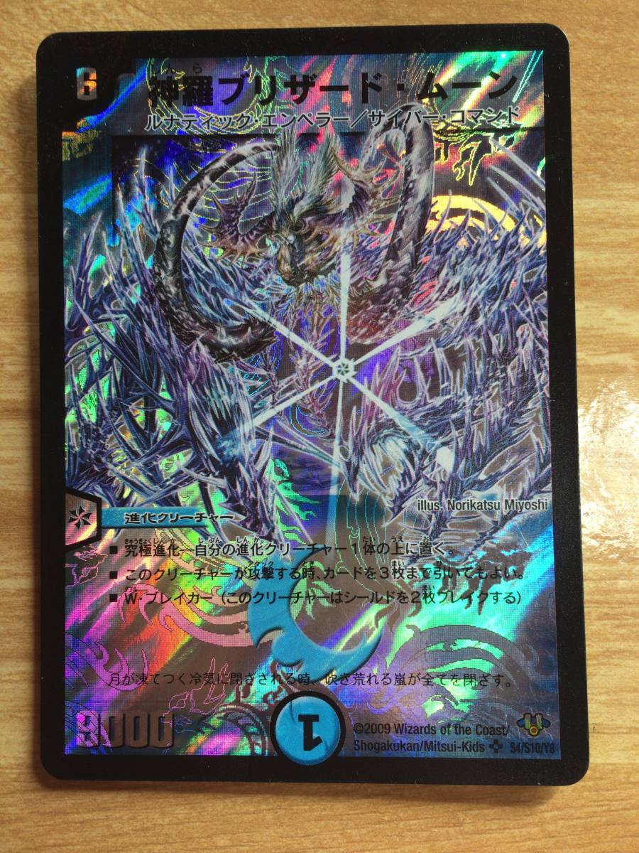 デュエルマスターズカード 神羅ブリザード・ムーン スーパーレア拍卖