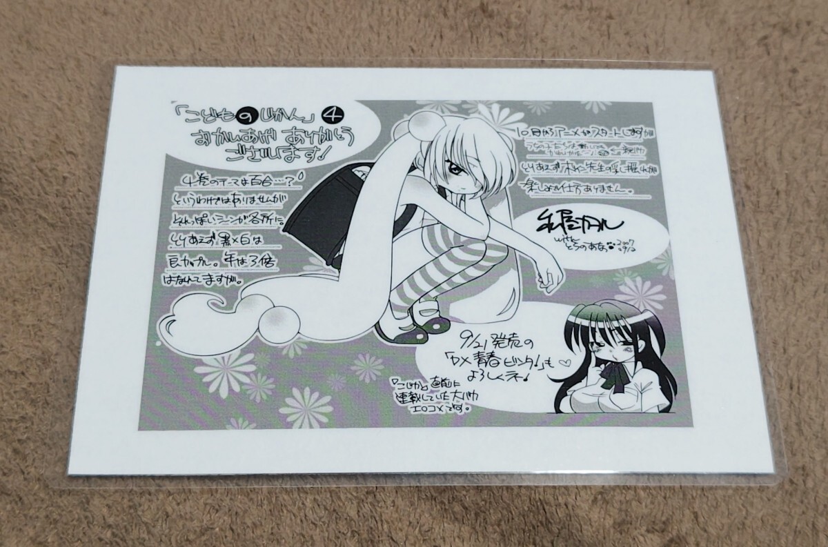 ♪『こどものじかん』♪4巻♪とらのあな♪購入特典♪イラストペーパー♪私屋カヲル♪ラミネート加工済み(説明欄必読)♪即決価格アリ♪拍卖