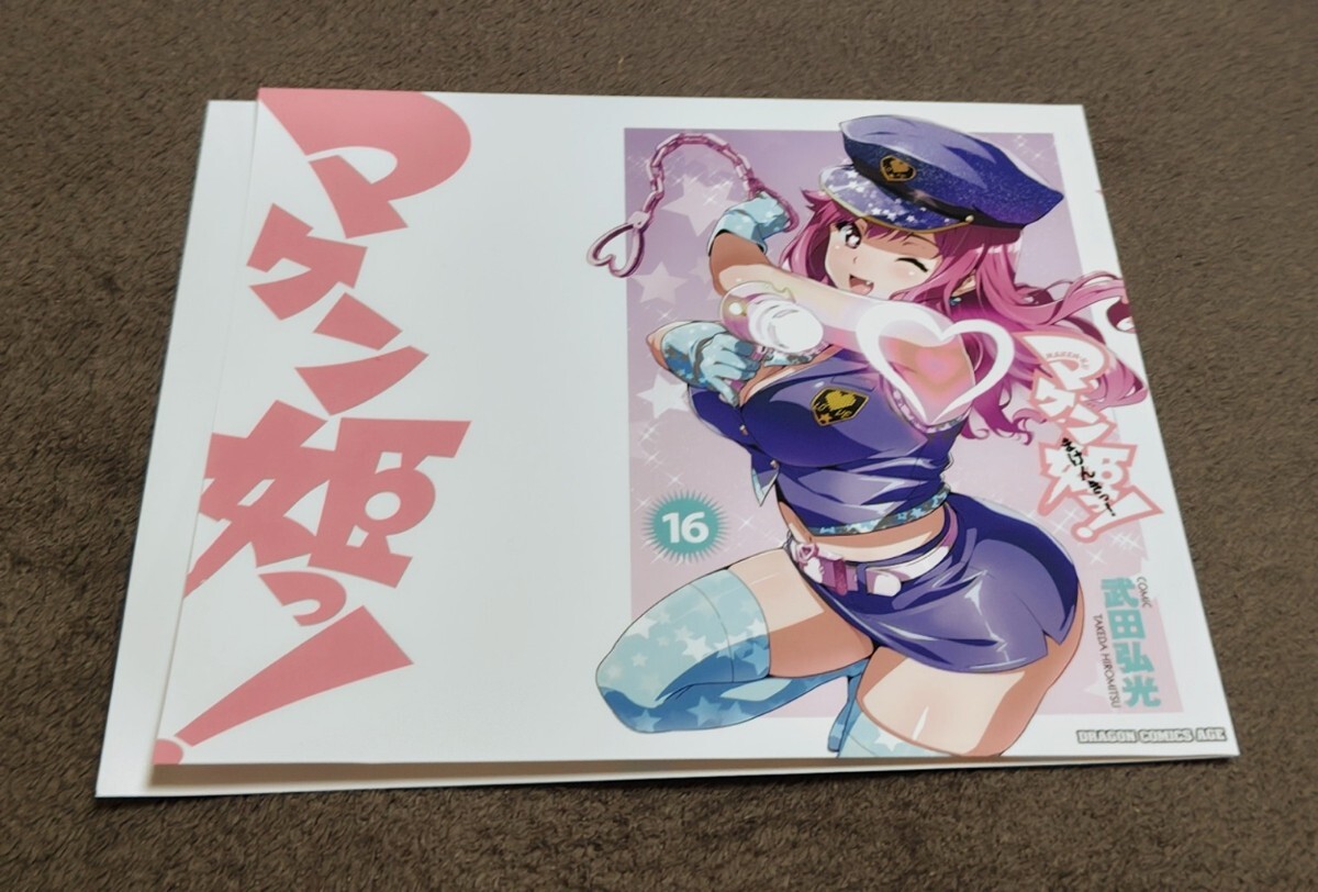 ♪『マケン姫っ!』♪ブックカバー♪⑯巻用♪ポリス♪GAMERS♪武田弘光♪NOTFORSALE♪拍卖