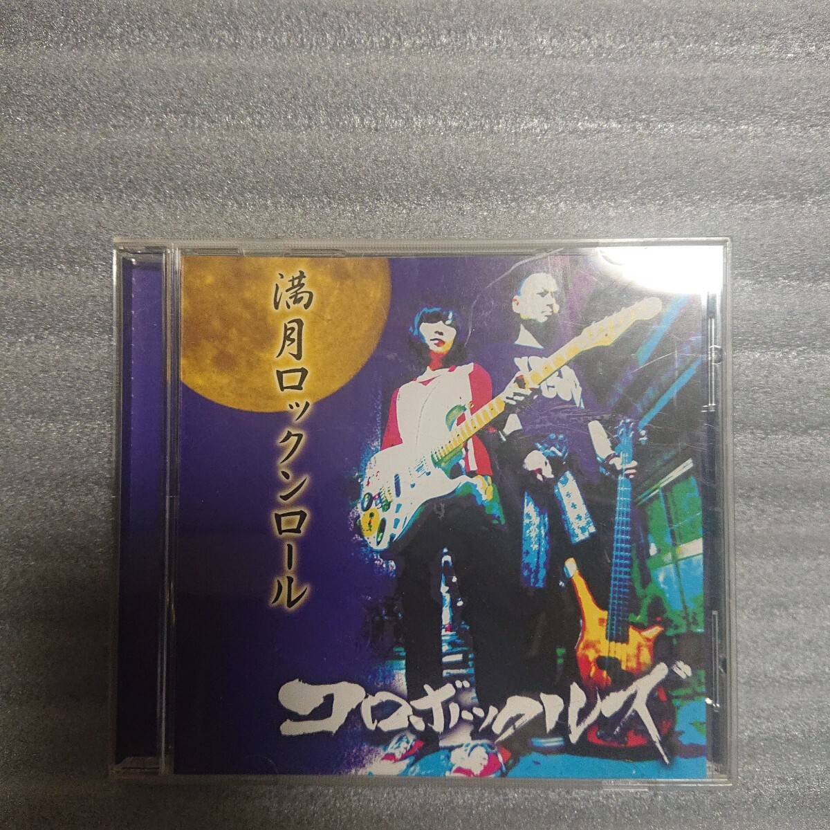 コロボックルズ 満月ロックンロール CD 大阪 coloboc 3ピース 関西 寺田 cd拍卖