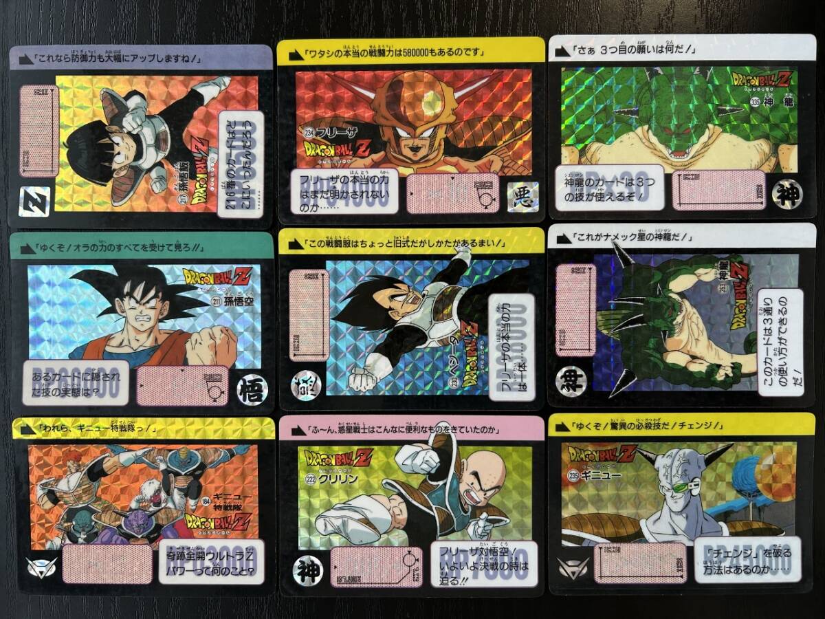 ☆送料無料☆ドラゴンボール【当時物】キラカードダス9枚セット拍卖