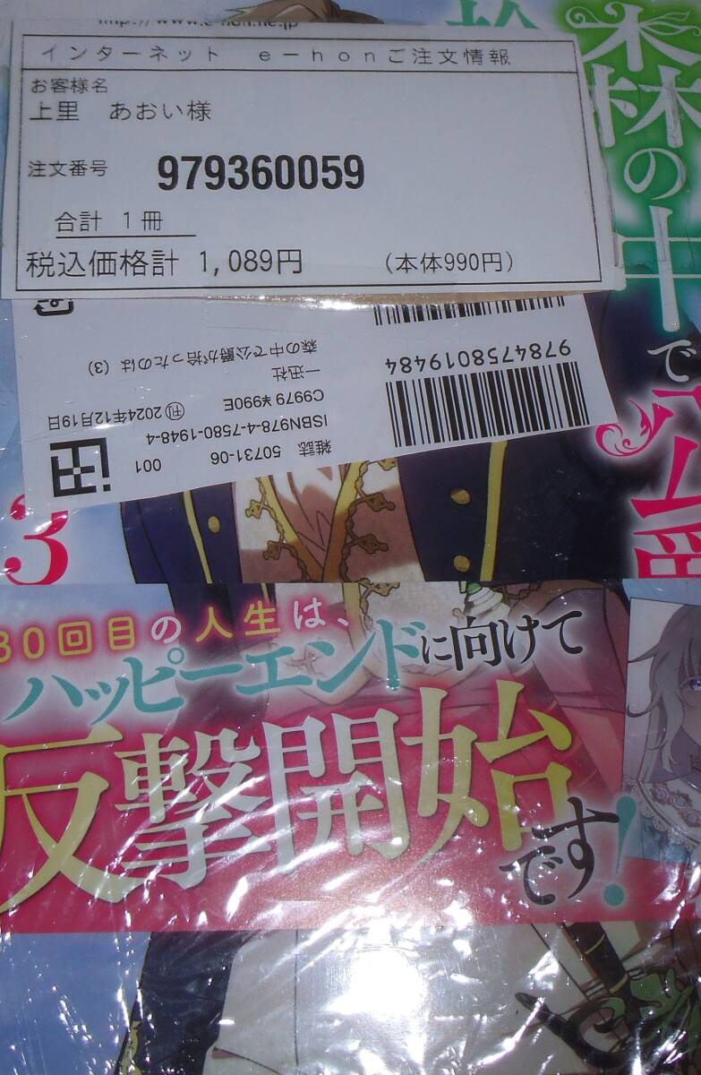 森の中で公爵が拾ったのは 3拍卖