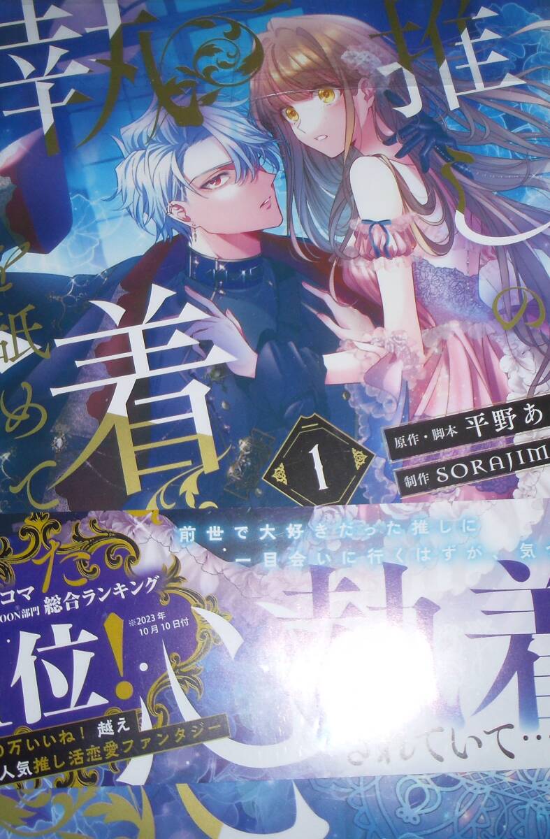 推しの執着心を舐めていた 1拍卖