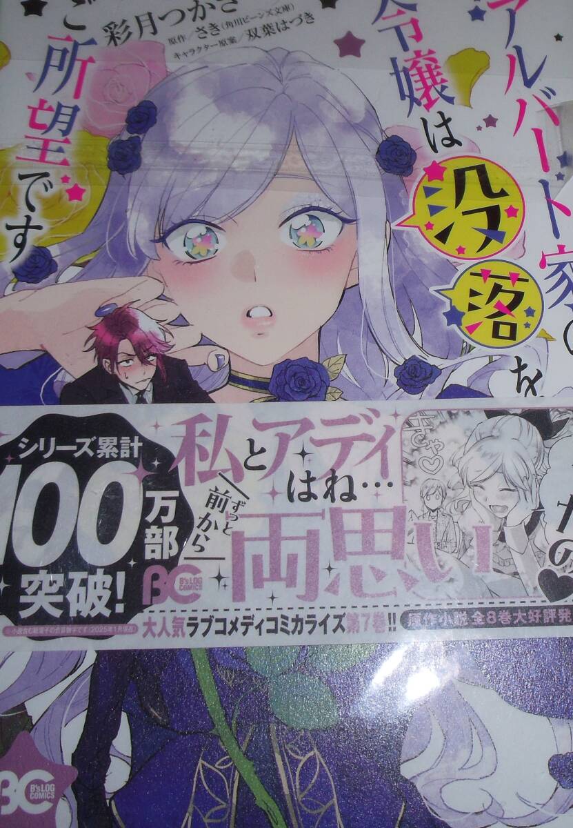 アルバート家の令嬢は没落をご所望です 7拍卖