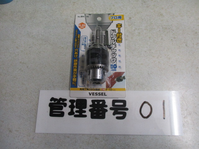 ドリルチャック(チャックハンドル付) 新品 インパクトドリル用 メーカー ベッセル 1個¥2400 拍卖