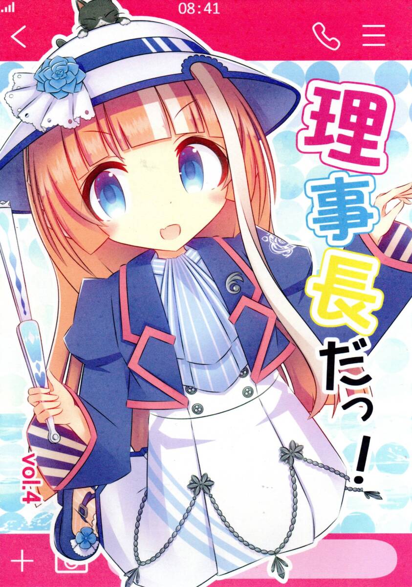 《同人誌 ウマ娘 プリティーダービー》理事長だっ! vol.4/秋川やよい フルカラーイラスト集拍卖