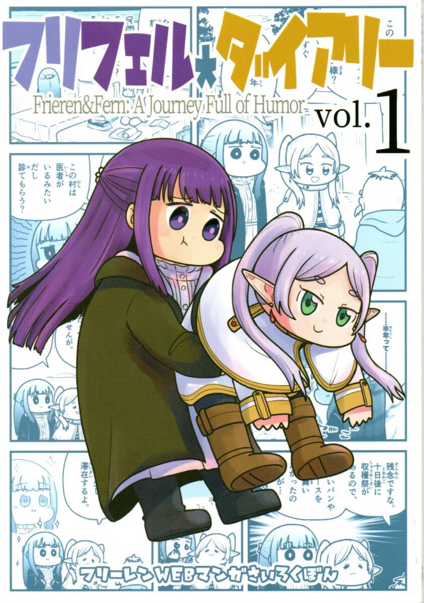 《同人誌 葬送のフリーレン》フリフェル ダイアリーvol.1/フリーレン フェルン拍卖