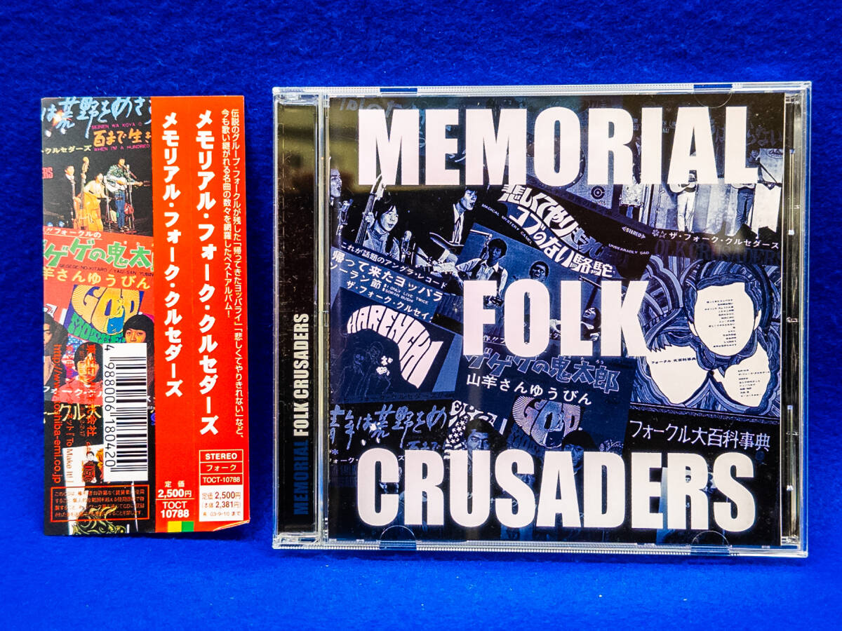 3Q売切!税無し◇【CD】フォーク・クルセダーズ / メモリアル・フォーク・クルセダーズ★コミックソング★J-POP★★0322-15拍卖