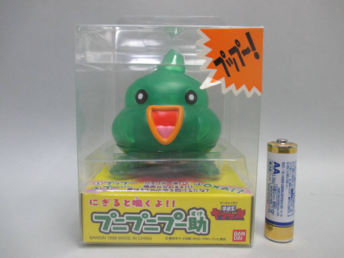 バンダイ/学級王ヤマザキ プニプニプー助拍卖