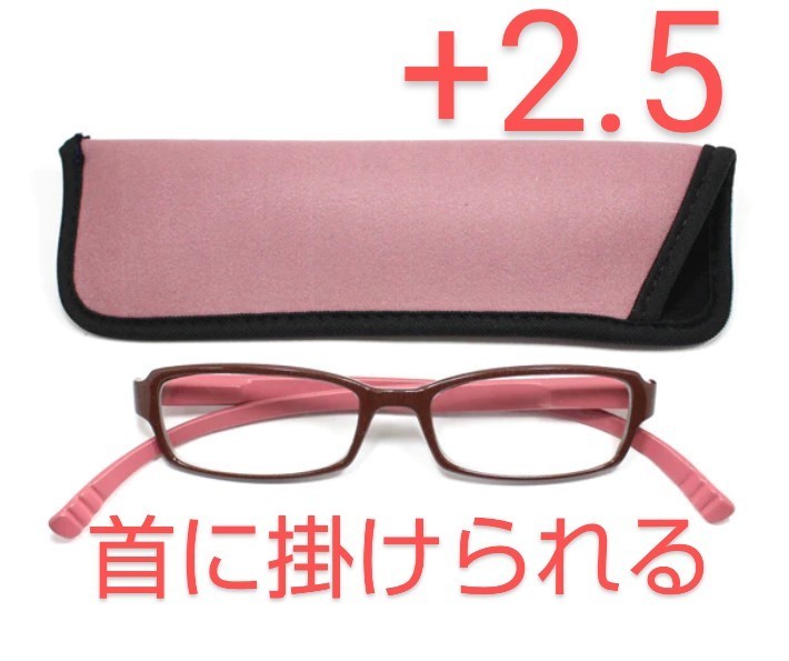 +2.5新品/首に掛けられる/シニアグラス/ネックリーダーズ/マットピンク拍卖