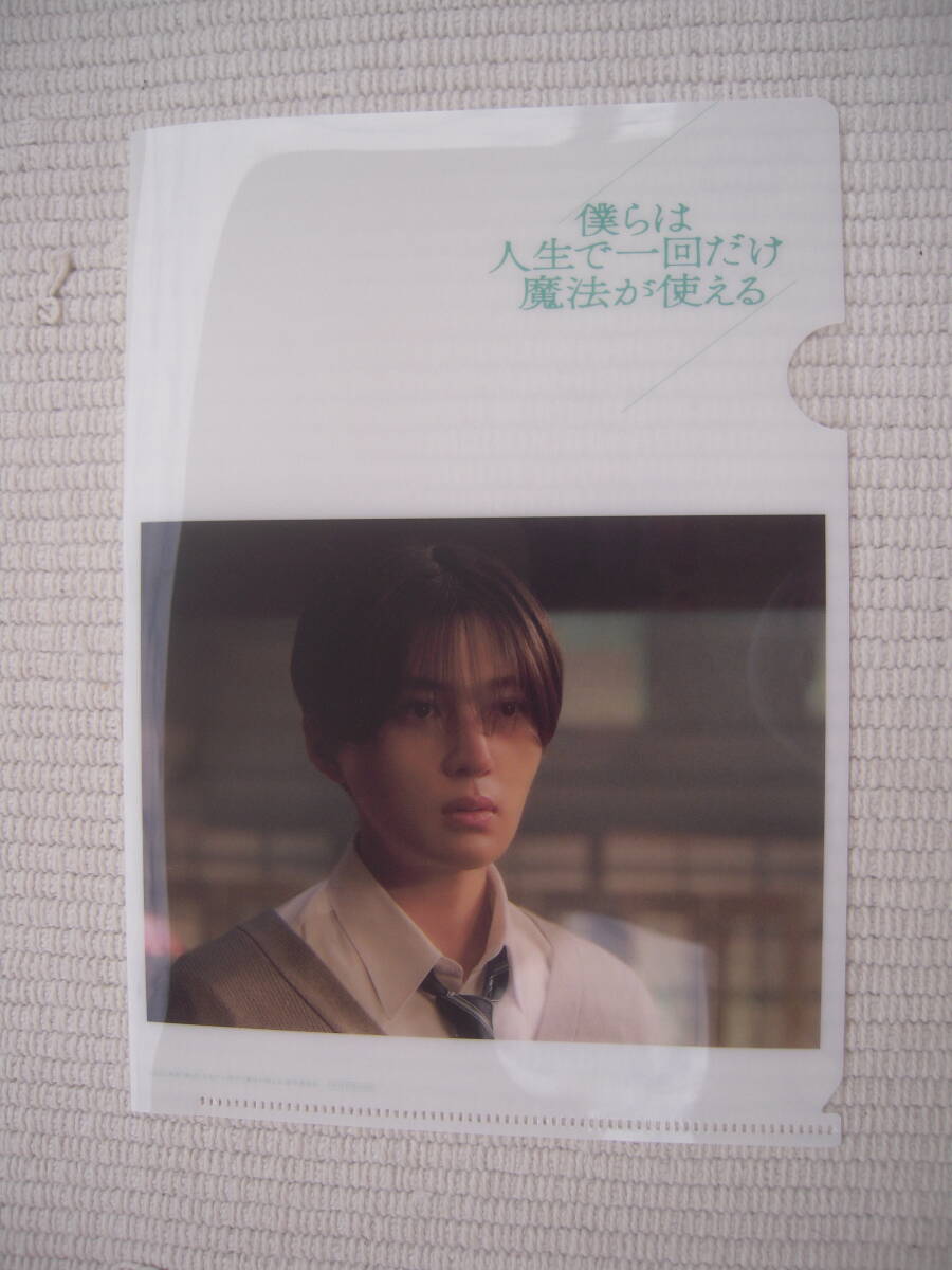 ☆映画 僕たちは人生で一回だけ魔法が使える 入場者特典 第3弾 特製クリアファイル アキト(演:八木勇征) 未開封新品☆拍卖