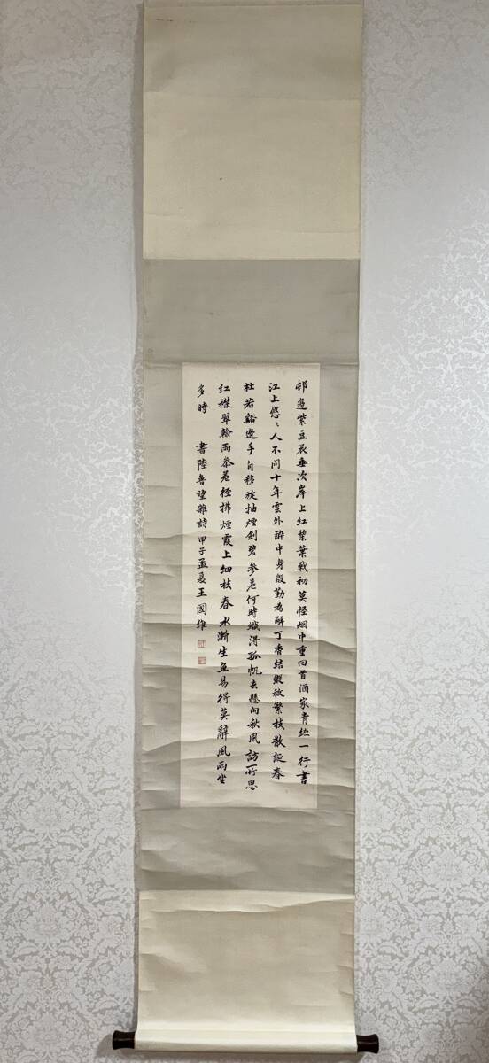 中国 書 王国維 静安 本紙サイズ86x26.5cm 字 落款あり 肉筆 OSK12拍卖