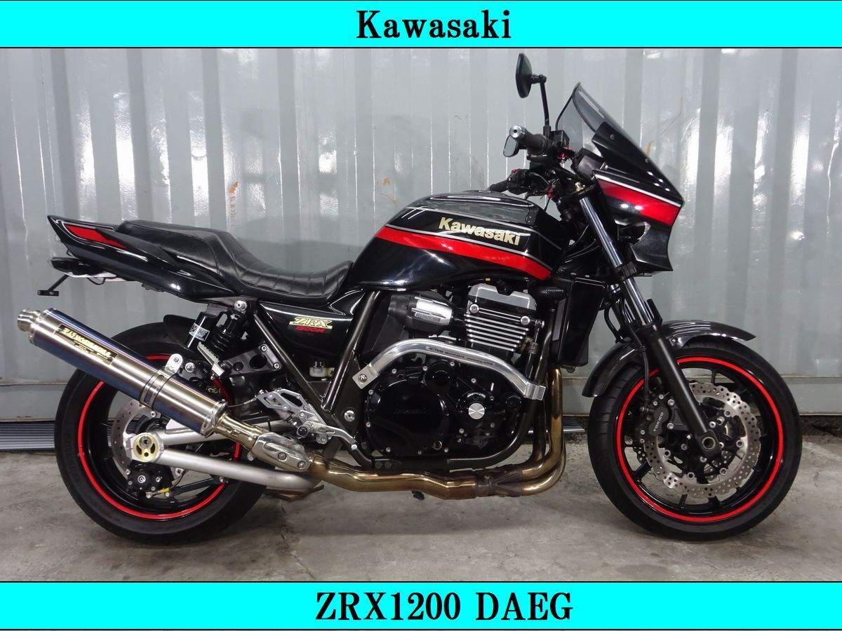 新規車検2年付 KAWASAKI ZRX1200 ダエグ DAEG ヨシム デイトナ アクティブ 豪華パーツ沢山 全国配送 YouTubeにて動画見れます拍卖
