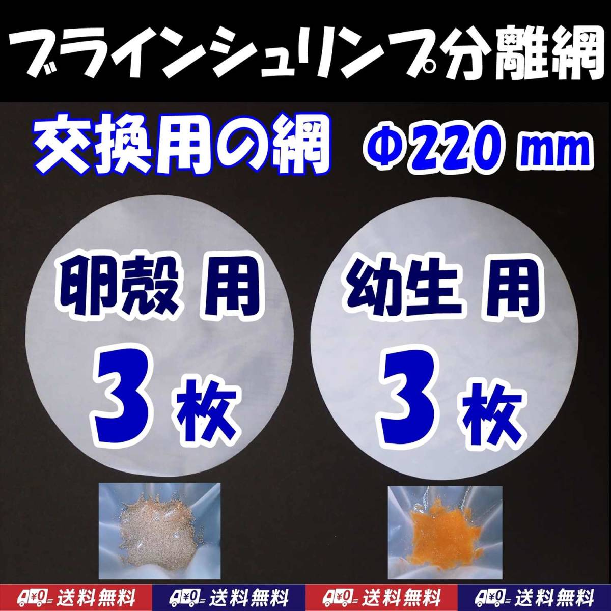 【送料込】ブラインシュリンプ分離網  2種セット 交換用網(各3枚)枠無 濾し網  ミジンコも可 金魚メダカ飼育用品 水槽用品拍卖