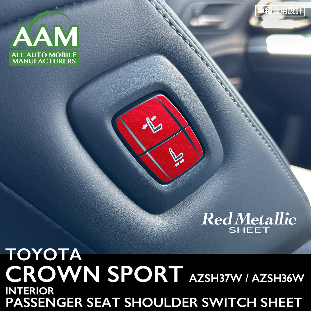 トヨタ クラウン スポーツ AZSH37W AZSH36W インテリア レッドメタリック シート (助手席肩口パワーシートスイッチ) ③拍卖