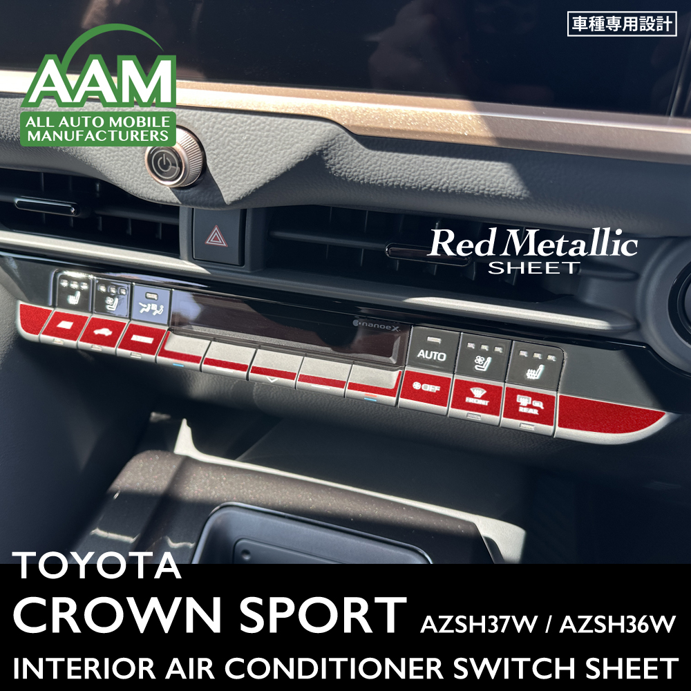 トヨタ クラウン スポーツ AZSH37W AZSH36W インテリア レッドメタリック シート (エアコンスイッチ) ②拍卖